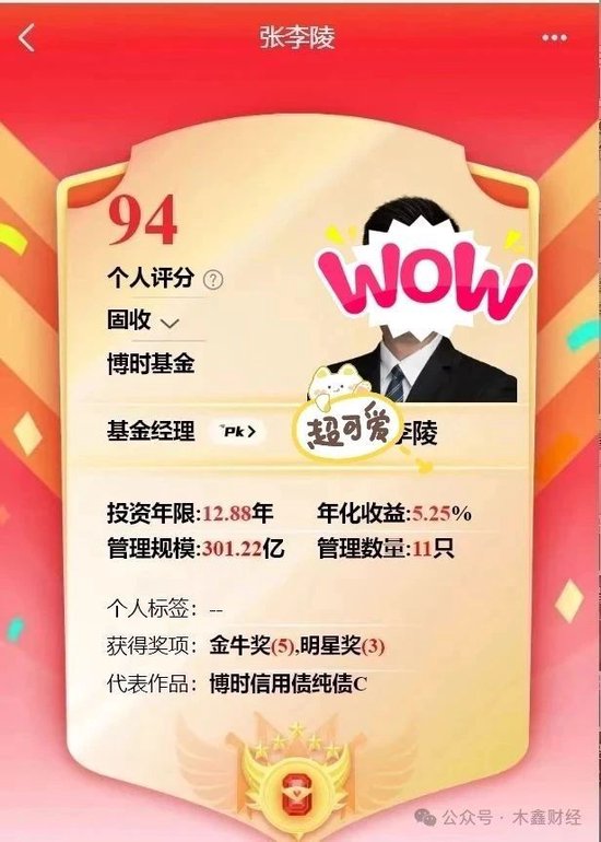 炫富還是事故？博時(shí)基金工資明細(xì)流出來(lái)了，月入12萬(wàn)5還不是最高的