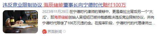 寧王怒了，起訴前員工！海辰儲能攤上大事