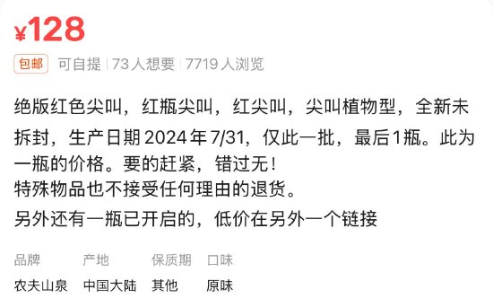 臨期紅色尖叫被炒到200元一瓶，網(wǎng)友：當(dāng)初不是因?yàn)殡y喝才停產(chǎn)的嗎？