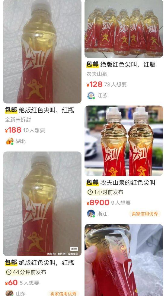 臨期紅色尖叫被炒到200元一瓶，網(wǎng)友：當(dāng)初不是因?yàn)殡y喝才停產(chǎn)的嗎？