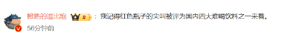 臨期紅色尖叫被炒到200元一瓶，網(wǎng)友：當(dāng)初不是因?yàn)殡y喝才停產(chǎn)的嗎？
