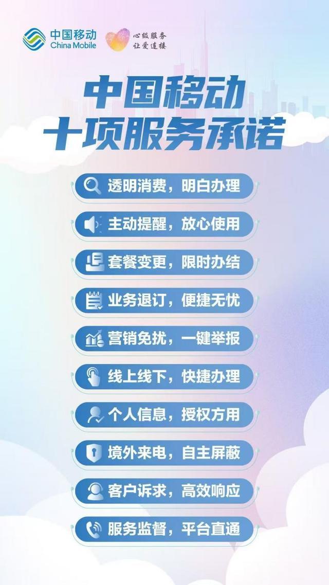中國(guó)移動(dòng)發(fā)布“三個(gè)一”服務(wù)舉措