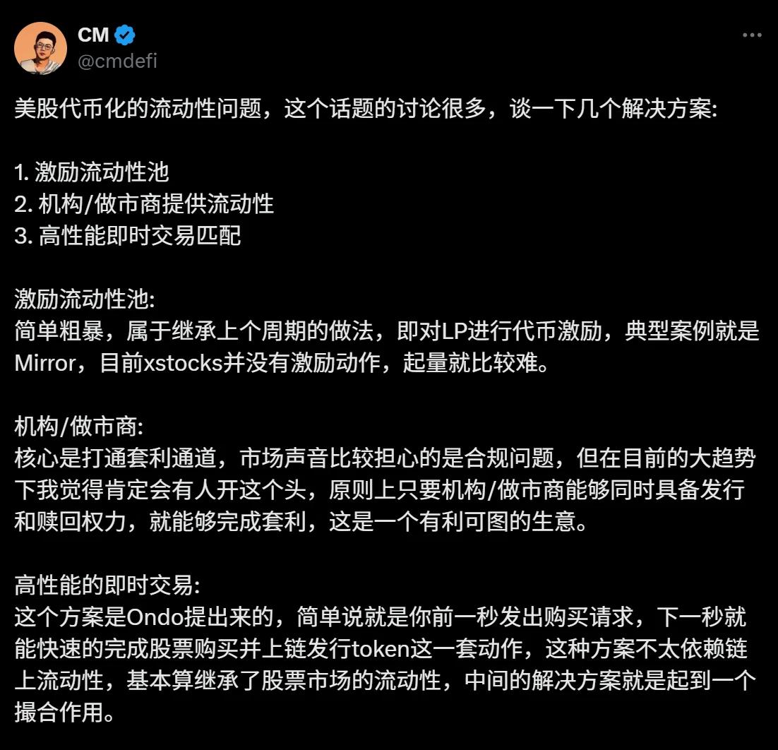 美股代幣化的流動(dòng)性思考：鏈上交易邏輯該如何重建？
