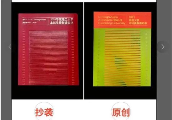 華東理工大學(xué)錄取通知書被指抄襲南昌大學(xué)？多方觀點(diǎn)熱議