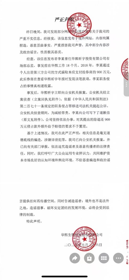 前資本市場(chǎng)部總經(jīng)理45萬(wàn)字披露財(cái)務(wù)造假內(nèi)幕？華熙生物：內(nèi)容純屬捏造，信息發(fā)布者曾騙取公司900萬(wàn)元