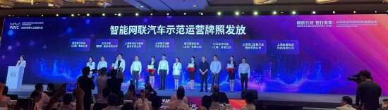 直擊WAIC | 上海智能網(wǎng)聯(lián)汽車示范運(yùn)營(yíng)牌照發(fā)放！涉百度等8家公司