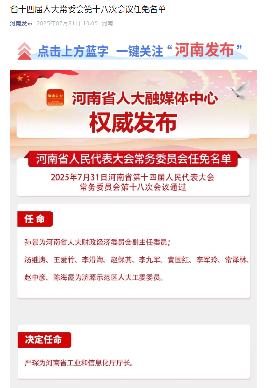 徽商銀行原董事長嚴琛跨省履新河南省工業(yè)和信息化廳廳長