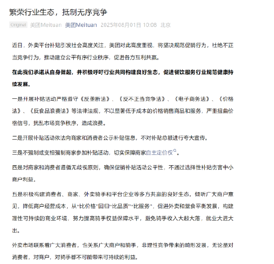 抵制無(wú)序競(jìng)爭(zhēng)！美團(tuán)、京東、餓了么、淘寶閃購(gòu)發(fā)聲