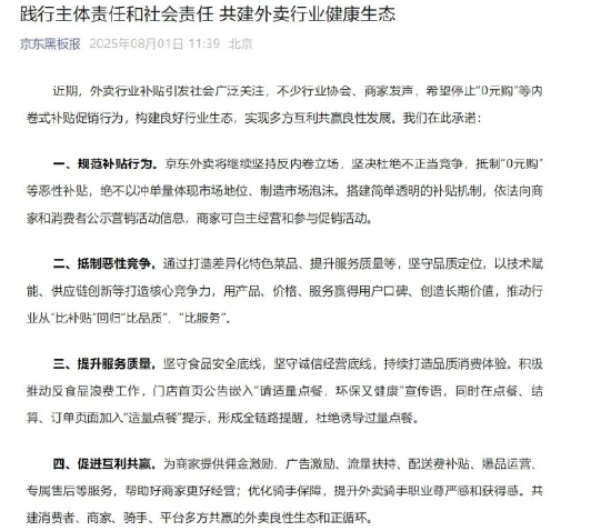 抵制無(wú)序競(jìng)爭(zhēng)！美團(tuán)、京東、餓了么、淘寶閃購(gòu)發(fā)聲
