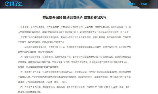 抵制無(wú)序競(jìng)爭(zhēng)！美團(tuán)、京東、餓了么、淘寶閃購(gòu)發(fā)聲